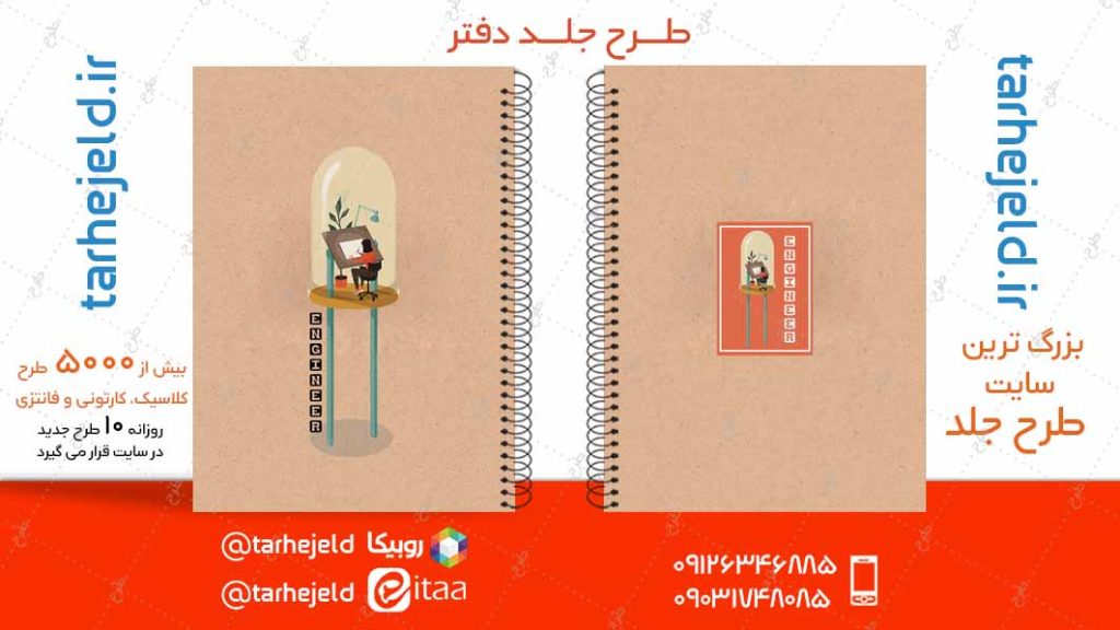 دانلود طرح لایه باز جلد دفتر کلاسیک کد04852