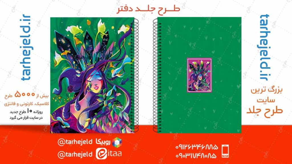 دانلود طرح لایه باز جلد دفتر کلاسیک کد04853