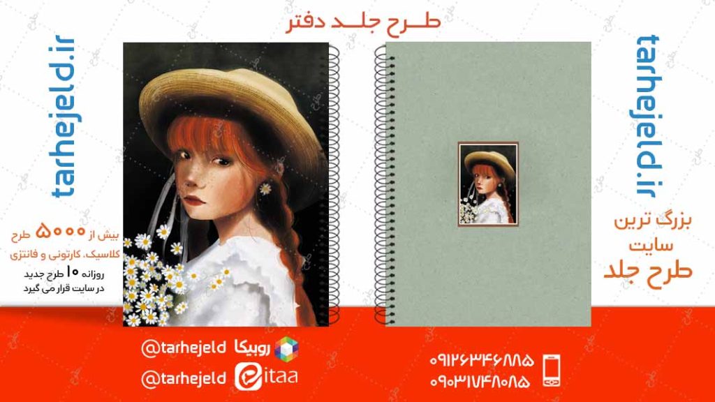 دانلود طرح لایه باز جلد دفتر کلاسیک کد04854