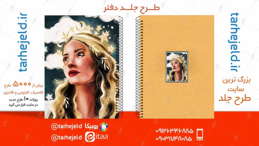 دانلود طرح لایه باز جلد دفتر کلاسیک کد04855
