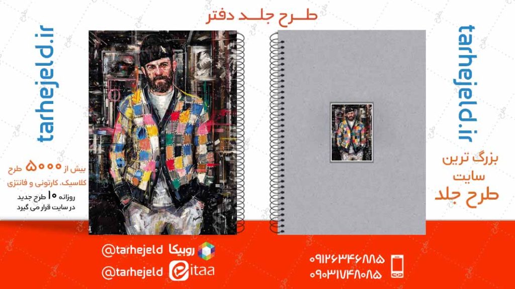 دانلود طرح لایه باز جلد دفتر کلاسیک کد04856