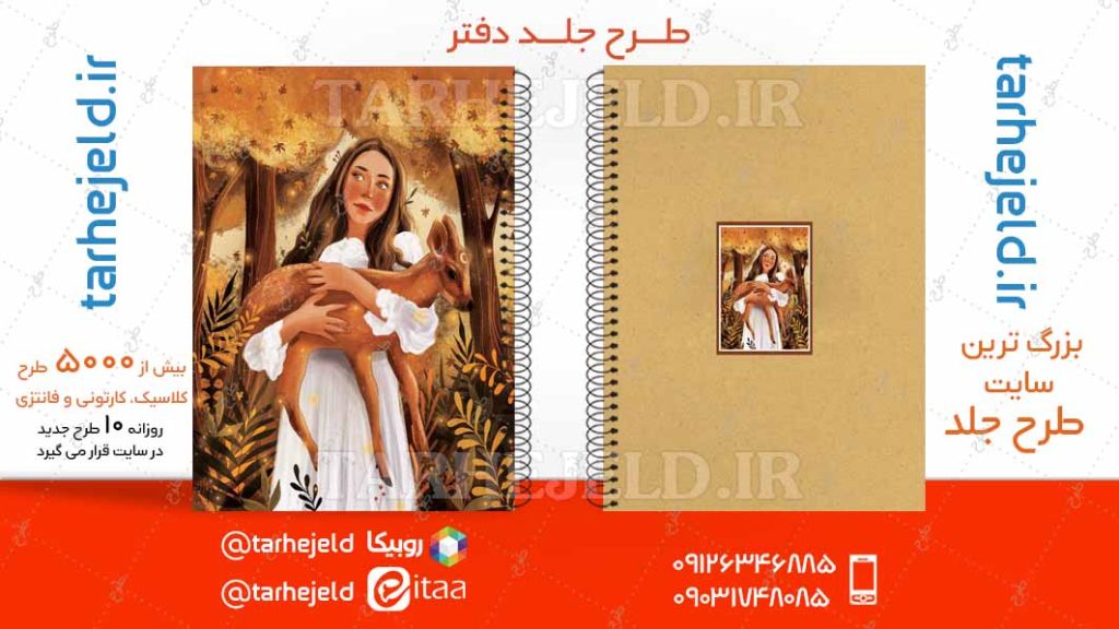 دانلود طرح لایه باز جلد دفتر کلاسیک کد04857