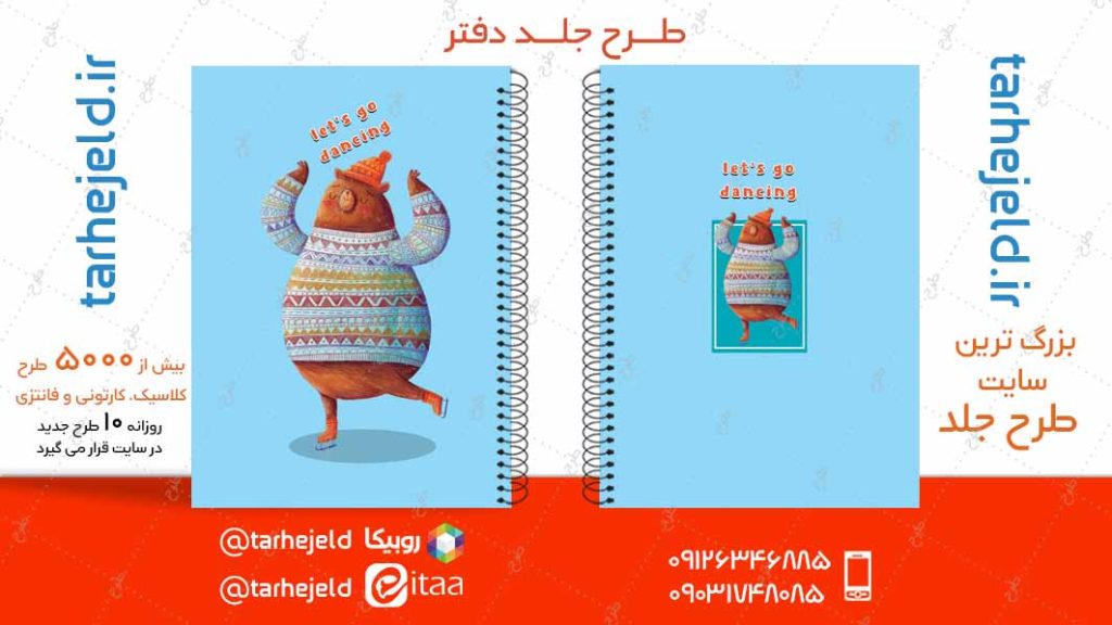 دانلود طرح لایه باز جلد دفتر فانتزی کد04859