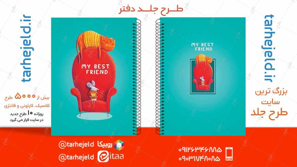 دانلود طرح لایه باز جلد دفتر فانتزی کد04861