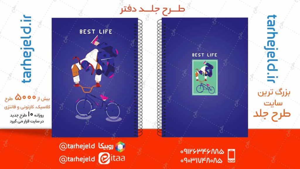 دانلود طرح لایه باز جلد دفتر کلاسیک کد04862