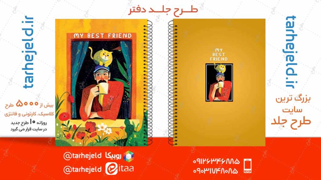 دانلود طرح لایه باز جلد دفتر کلاسیک کد04863