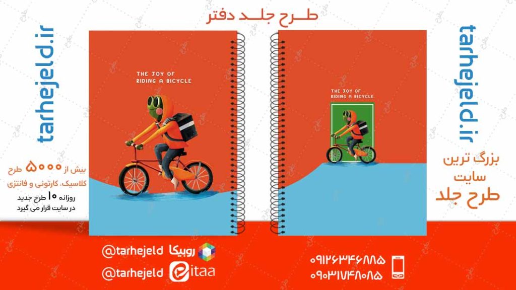 دانلود طرح لایه باز جلد دفتر کلاسیک کد04864