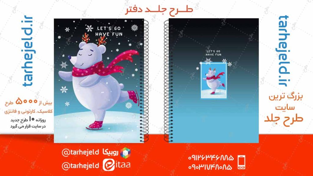 دانلود طرح لایه باز جلد دفتر فانتزی کد04865