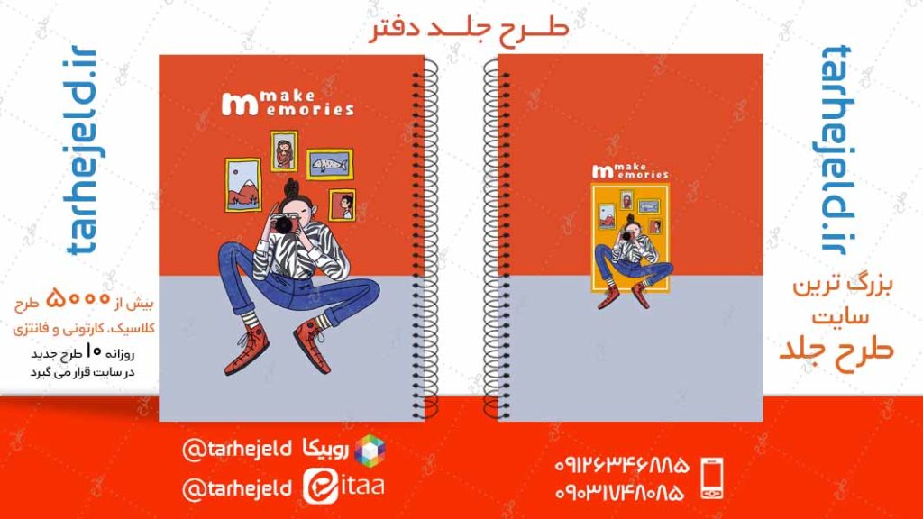 دانلود طرح لایه باز جلد دفتر کلاسیک کد04868