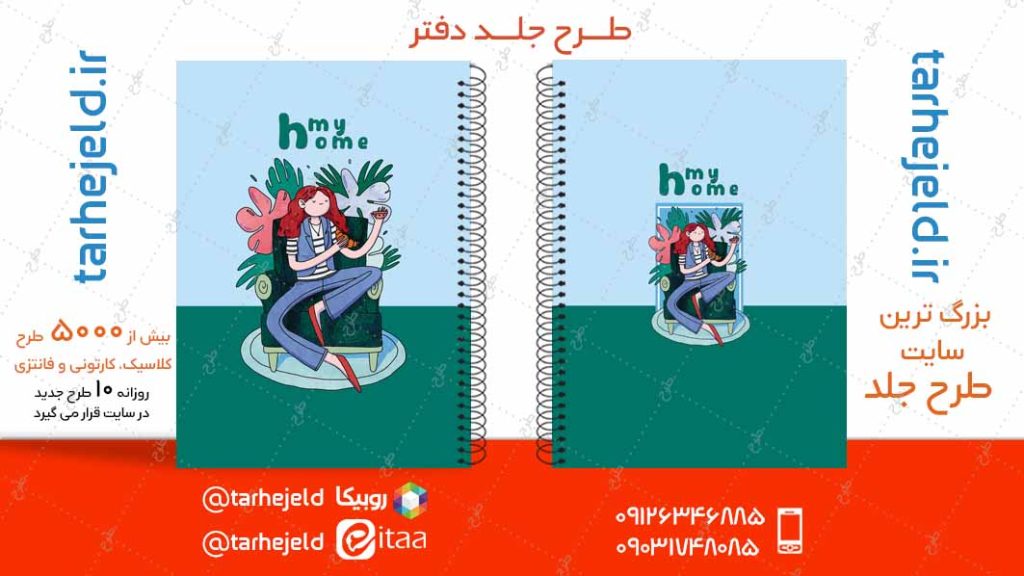 دانلود طرح لایه باز جلد دفتر کلاسیک کد04869