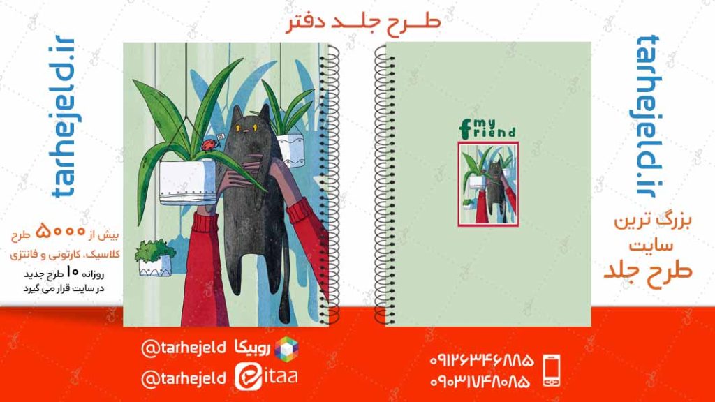 دانلود طرح لایه باز جلد دفتر کلاسیک کد04870