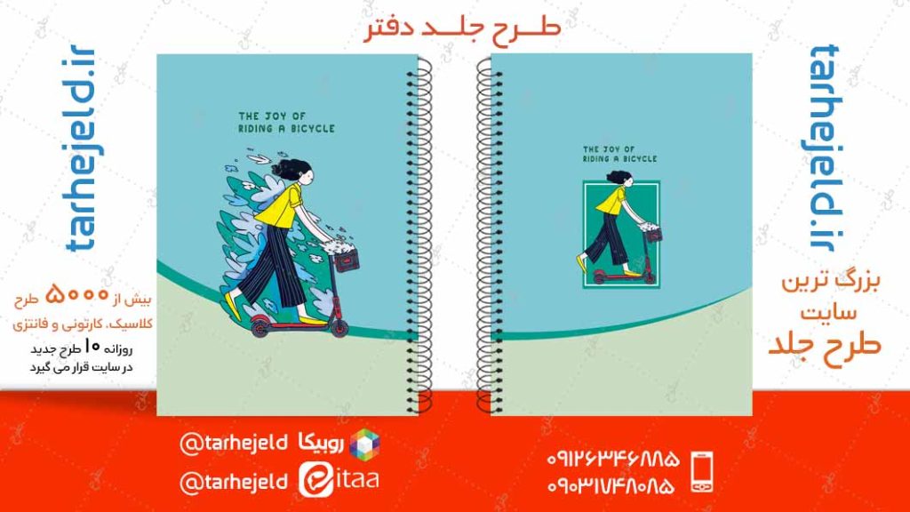 دانلود طرح لایه باز جلد دفتر کلاسیک کد04871