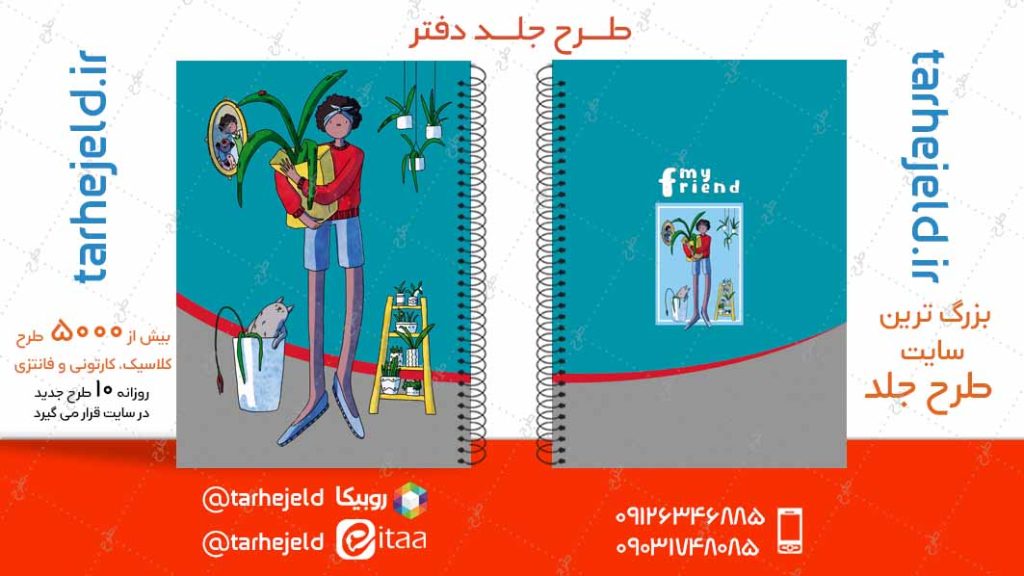 دانلود طرح لایه باز جلد دفتر کلاسیک کد04872