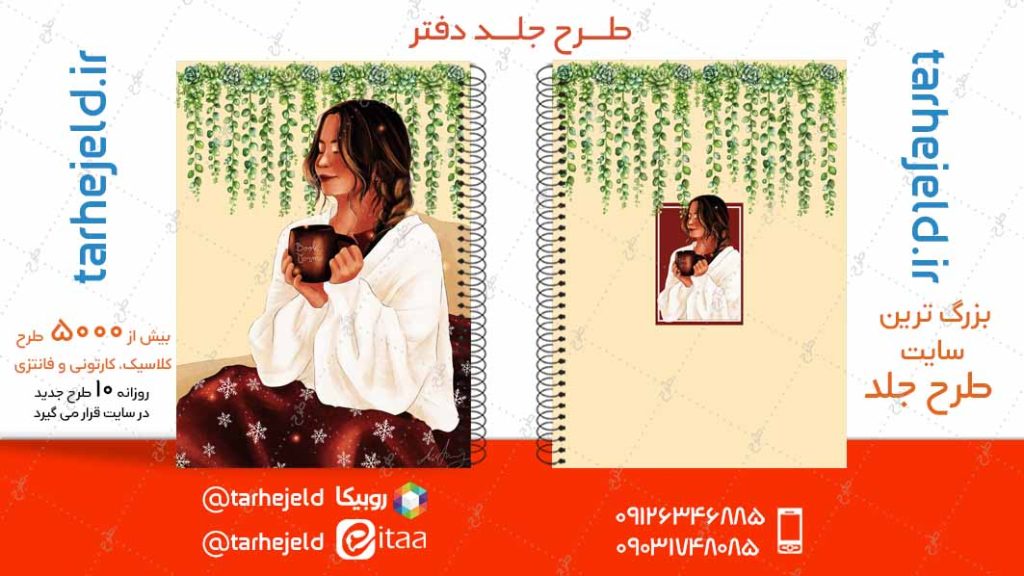 دانلود طرح لایه باز جلد دفتر کلاسیک کد04873