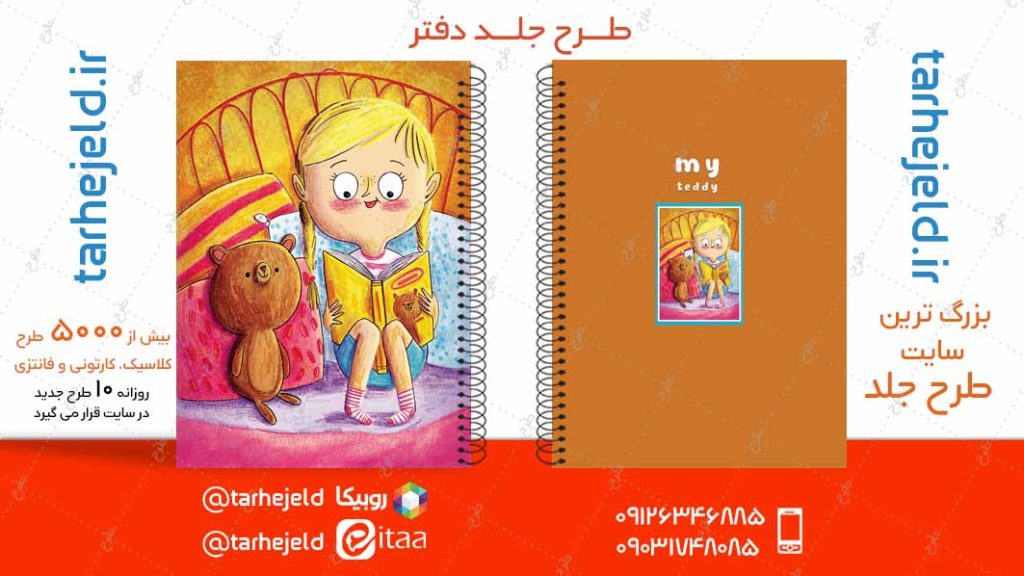 دانلود طرح لایه باز جلد دفتر کلاسیک کد04874
