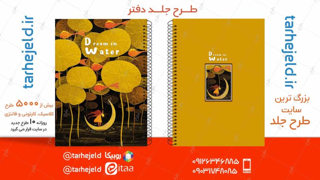 دانلود طرح لایه باز جلد دفتر کلاسیک کد04875