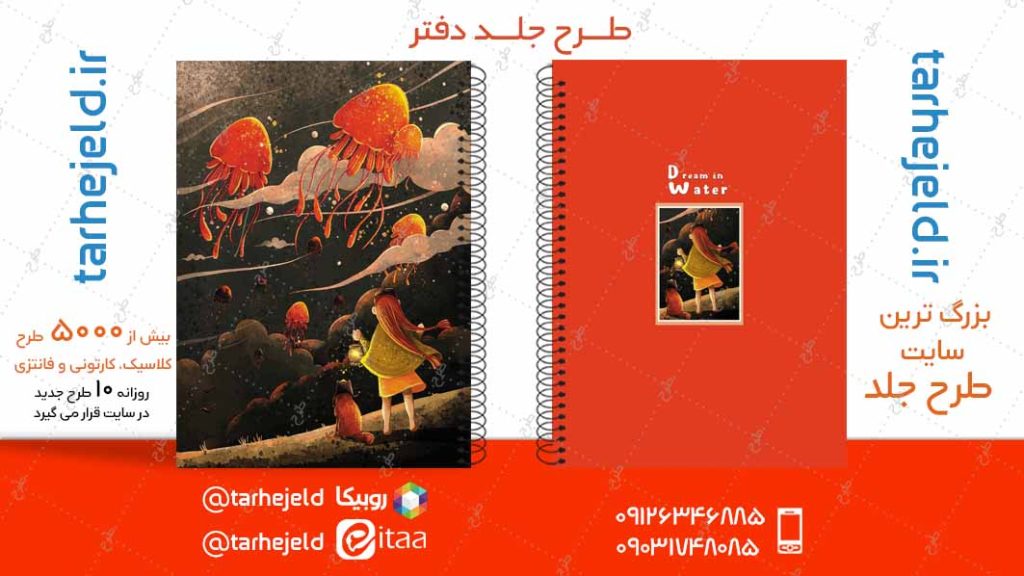 دانلود طرح لایه باز جلد دفتر کلاسیک کد04876