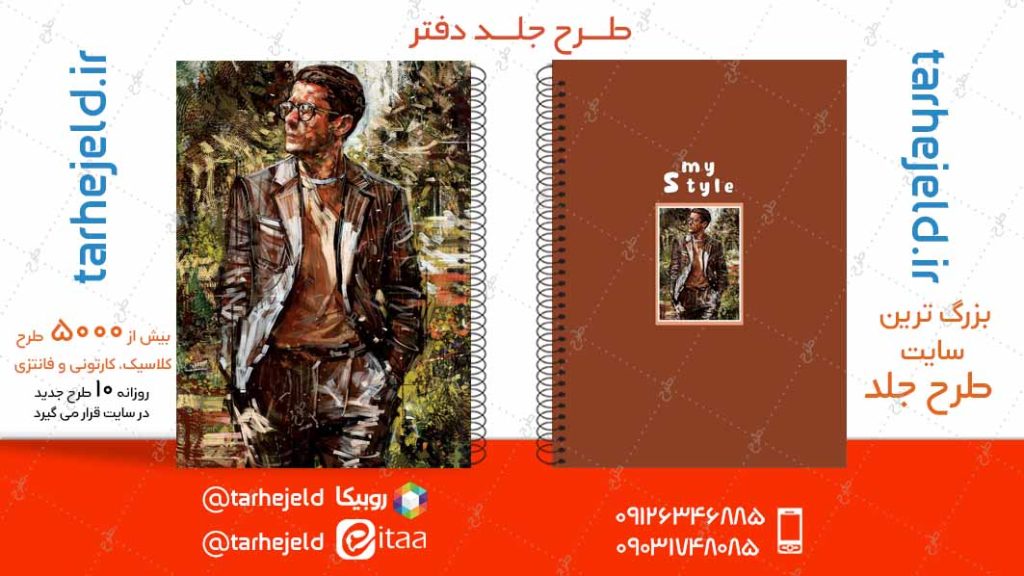 دانلود طرح لایه باز جلد دفتر کلاسیک کد04877