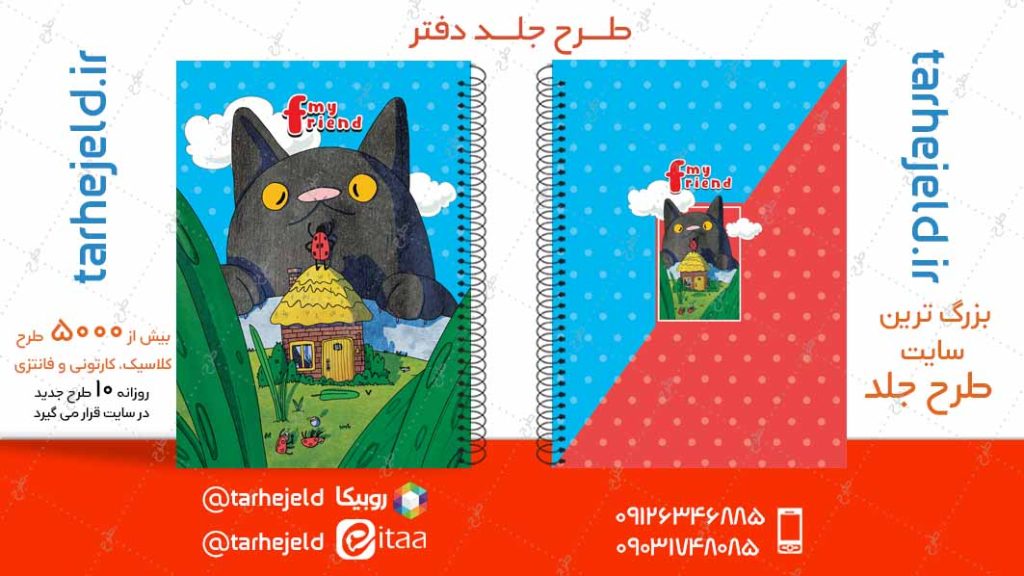 دانلود طرح لایه باز جلد دفتر فانتزی کد04882