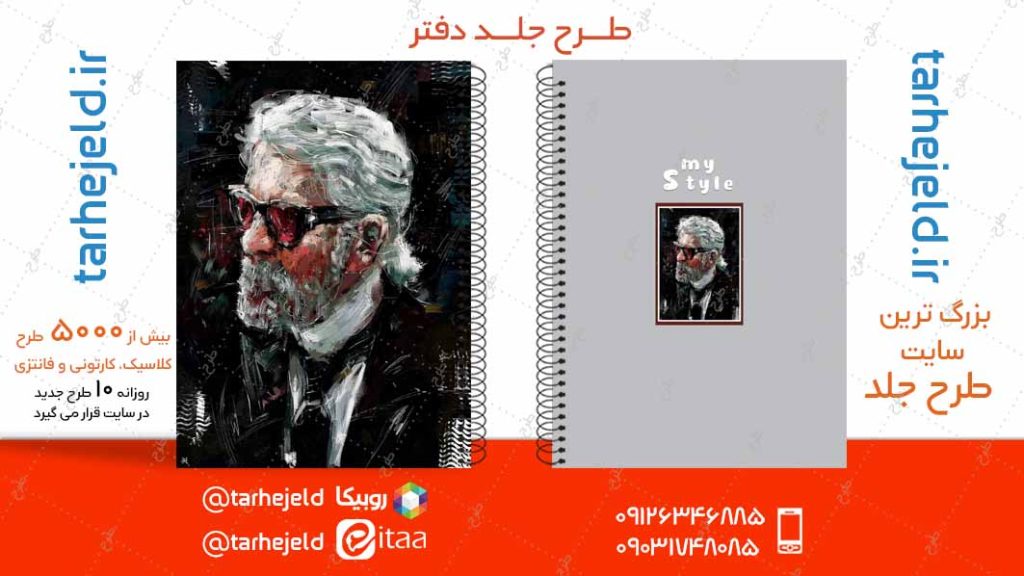 دانلود طرح لایه باز جلد دفتر کلاسیک کد04883
