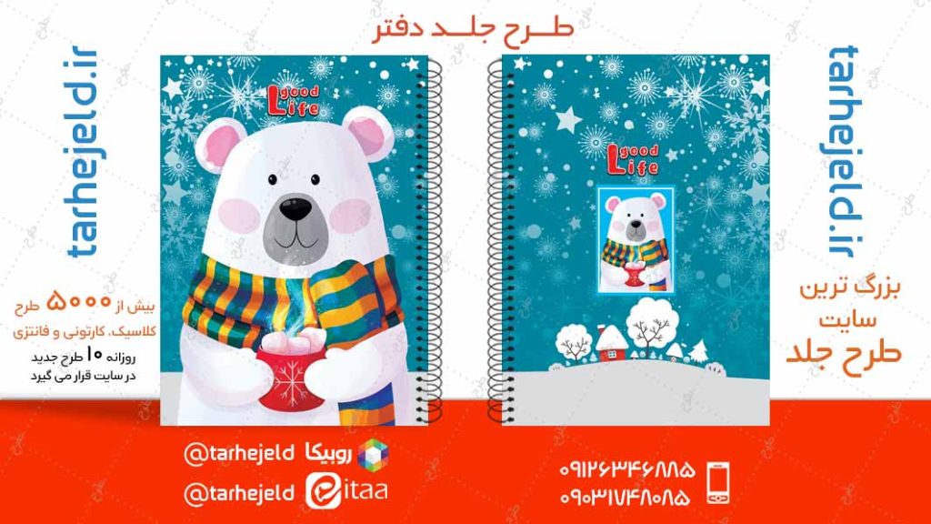 دانلود طرح لایه باز جلد دفتر فانتزی کد04884