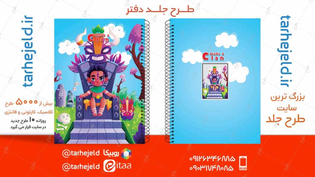 دانلود طرح لایه باز جلد دفتر کلن کد04886