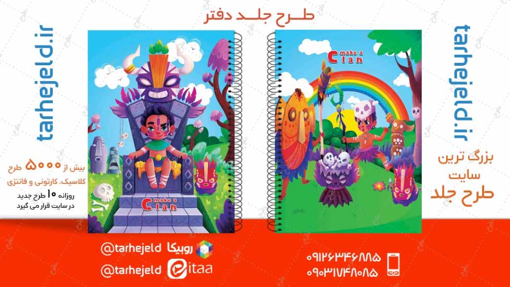 دانلود طرح لایه باز جلد دفتر کلن کد04887