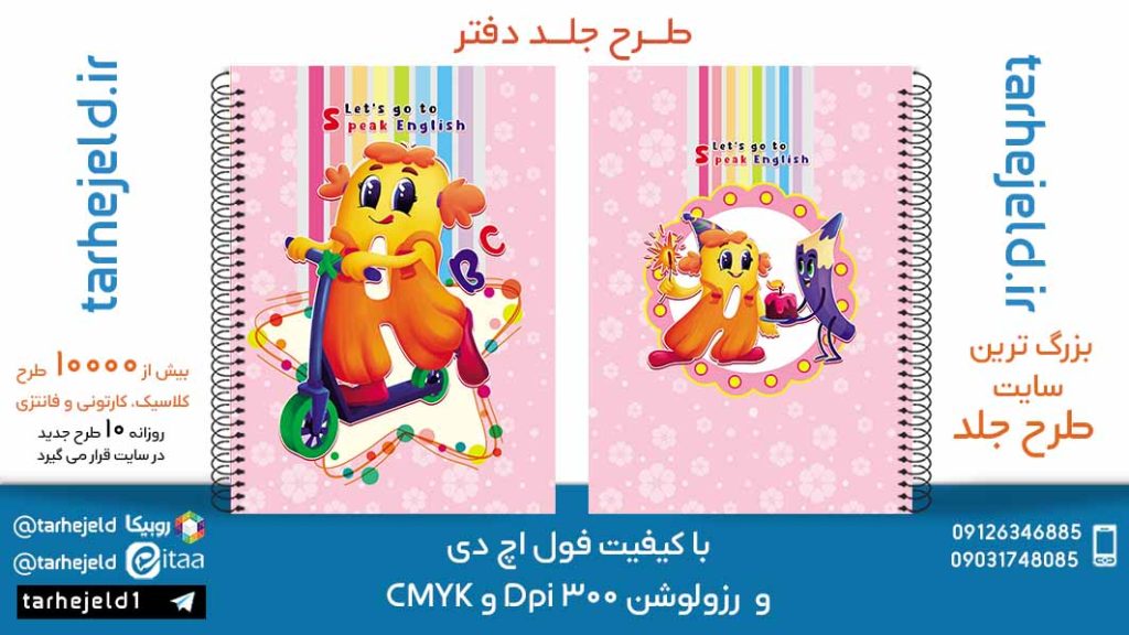 دانلود طرح لایه باز جلد دفتر دو خط کد04888