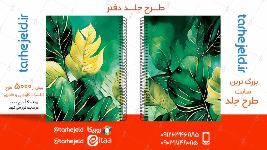 دانلود طرح لایه باز جلد دفتر کلاسیک کد04889