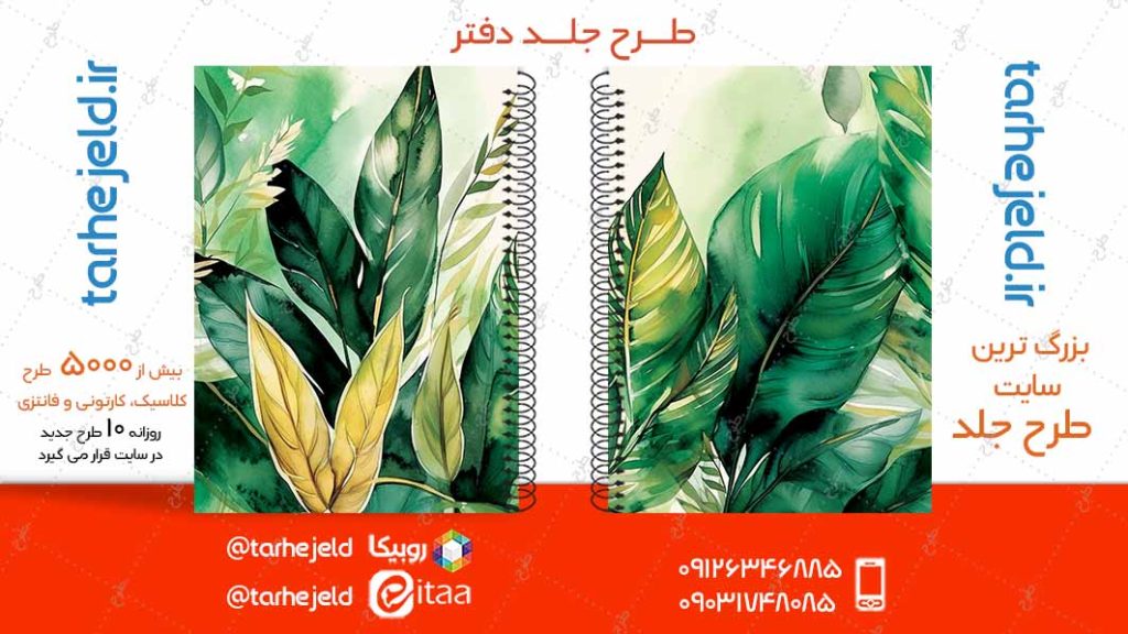 دانلود طرح لایه باز جلد دفتر کلاسیک کد04890