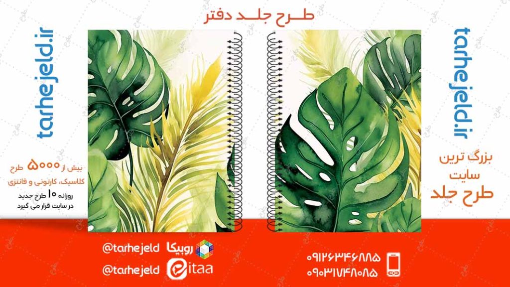 دانلود طرح لایه باز جلد دفتر کلاسیک کد04891