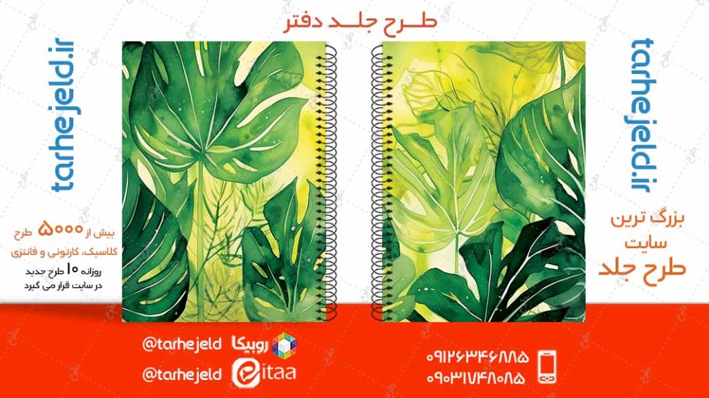 دانلود طرح لایه باز جلد دفتر کلاسیک کد04892