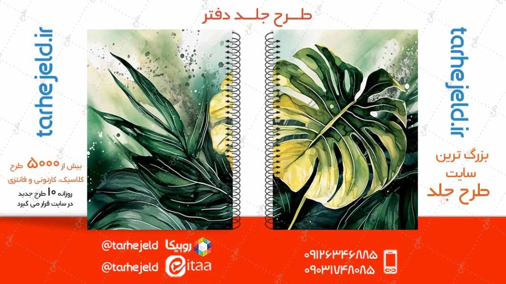 دانلود طرح لایه باز جلد دفتر کلاسیک کد04893