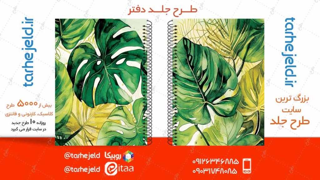 دانلود طرح لایه باز جلد دفتر کلاسیک کد04894