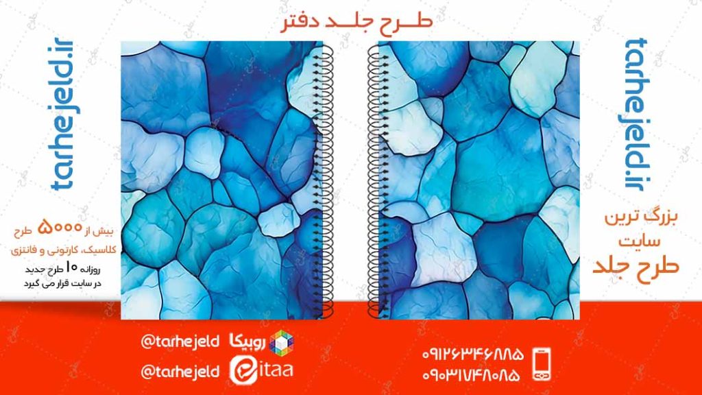 دانلود طرح لایه باز جلد دفتر کلاسیک کد04896