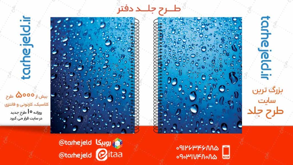 دانلود طرح لایه باز جلد دفتر کلاسیک کد04897