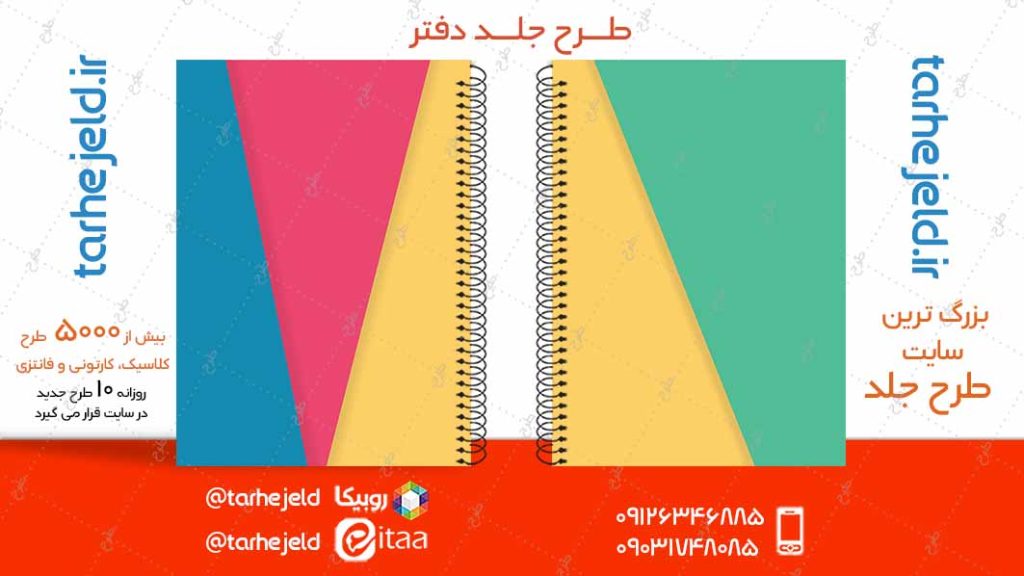 دانلود طرح لایه باز جلد دفتر کلاسیک کد04898