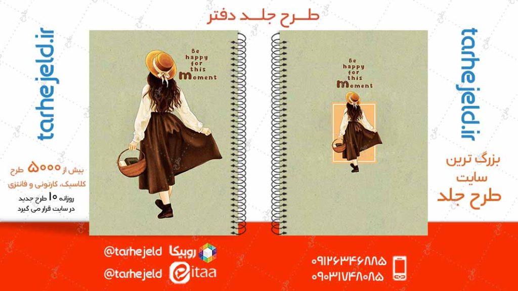 دانلود طرح لایه باز جلد دفتر کلاسیک کد04899