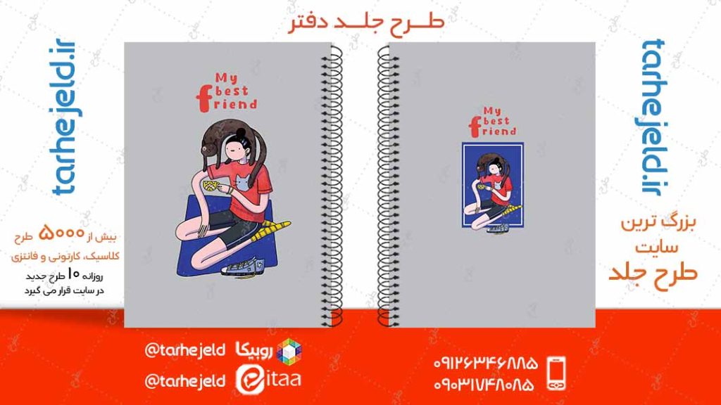 دانلود طرح لایه باز جلد دفتر کلاسیک کد04900