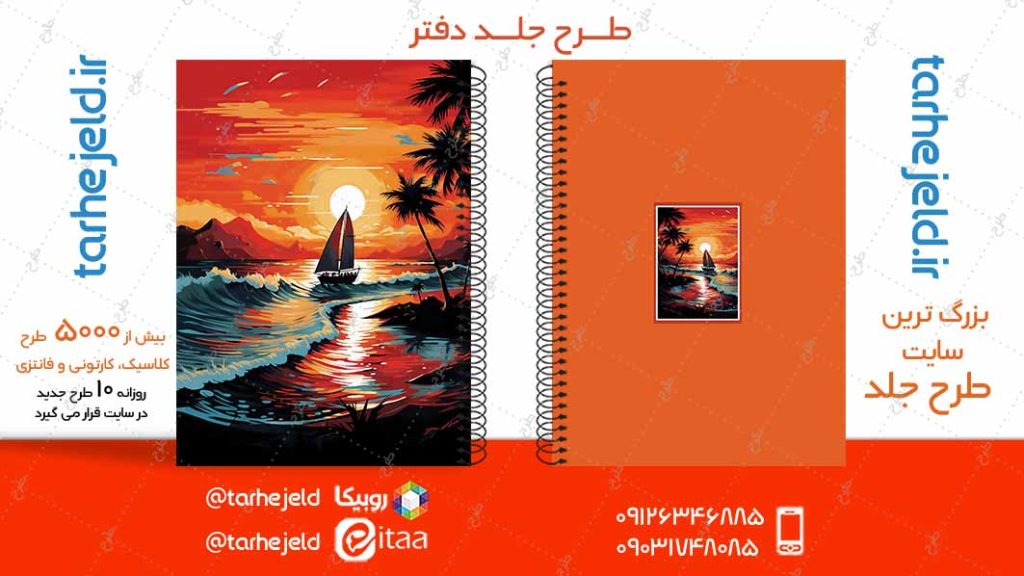 دانلود طرح لایه باز جلد دفتر کلاسیک کد04901