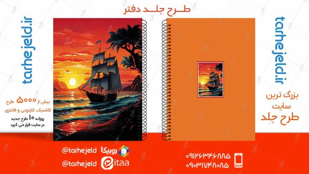 دانلود طرح لایه باز جلد دفتر کلاسیک کد04902