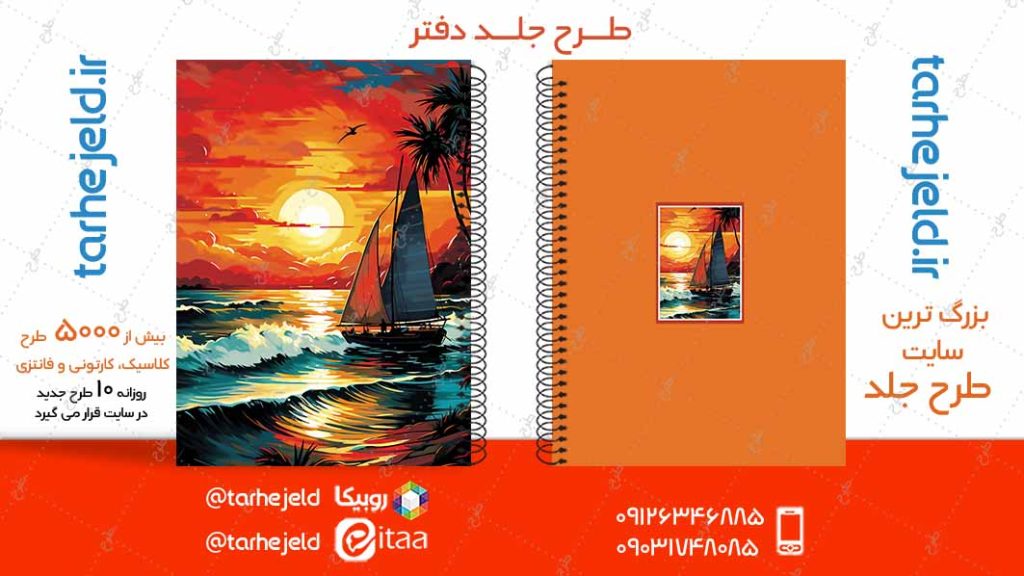 دانلود طرح لایه باز جلد دفتر کلاسیک کد04903