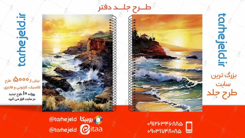 دانلود طرح لایه باز جلد دفتر کلاسیک کد04904