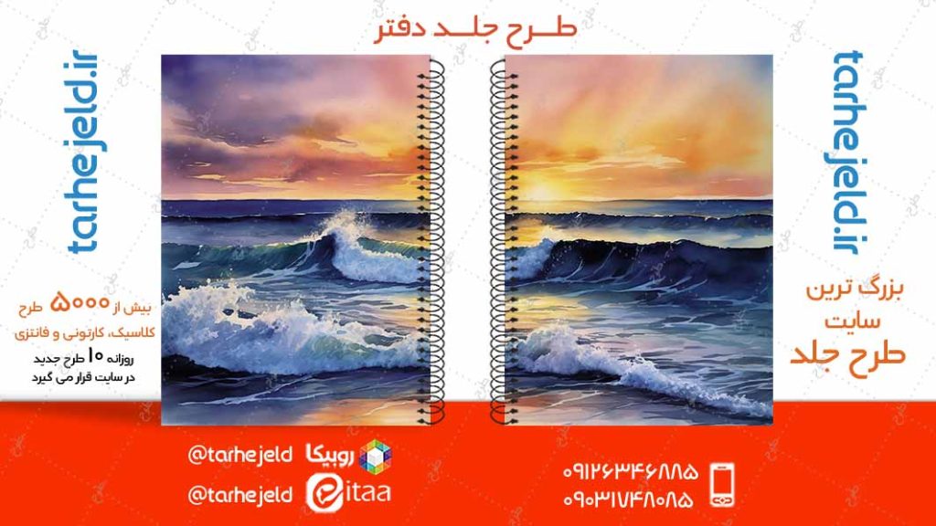دانلود طرح لایه باز جلد دفتر کلاسیک کد04905