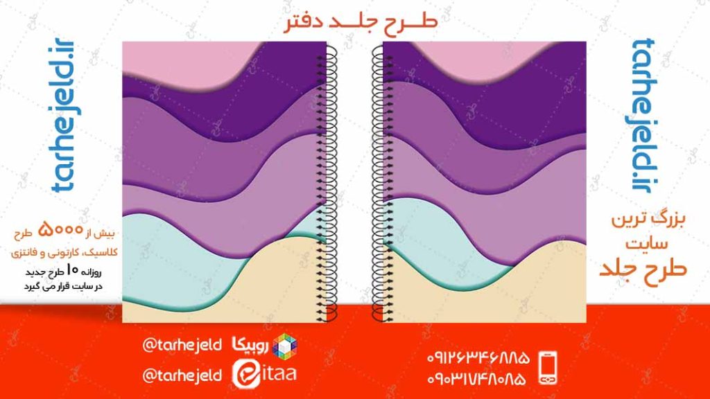 دانلود طرح لایه باز جلد دفتر کلاسیک کد04906