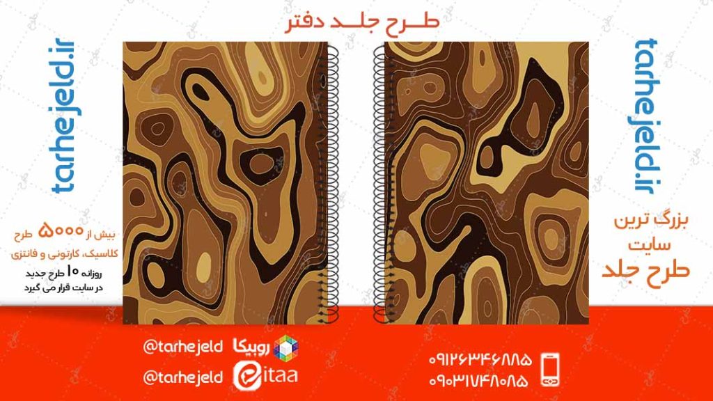 دانلود طرح لایه باز جلد دفتر کلاسیک کد04907