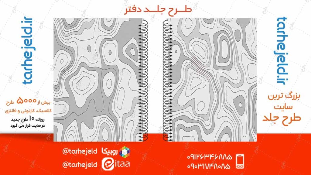 دانلود طرح لایه باز جلد دفتر کلاسیک کد04908