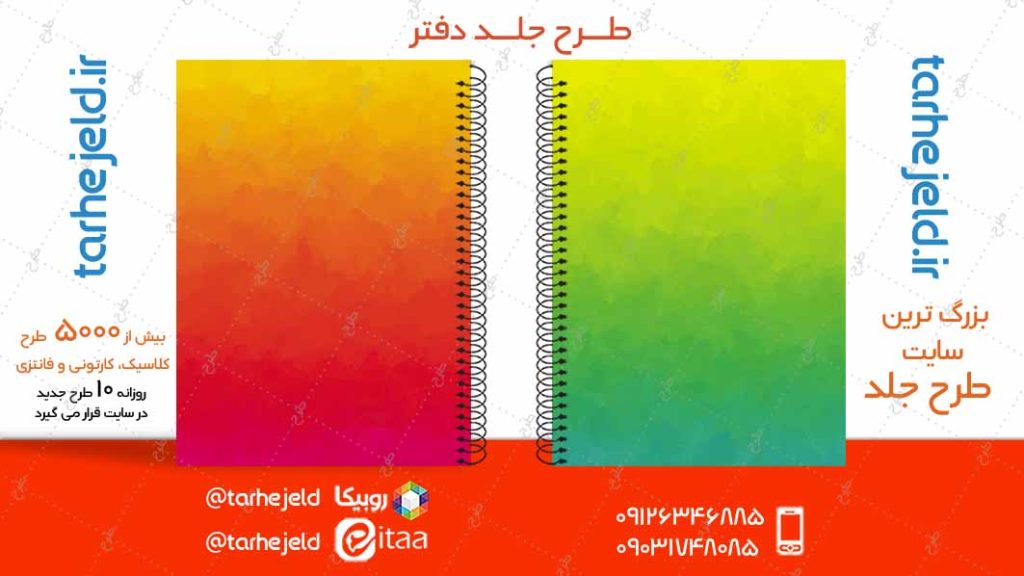 دانلود طرح لایه باز جلد دفتر کلاسیک کد04909