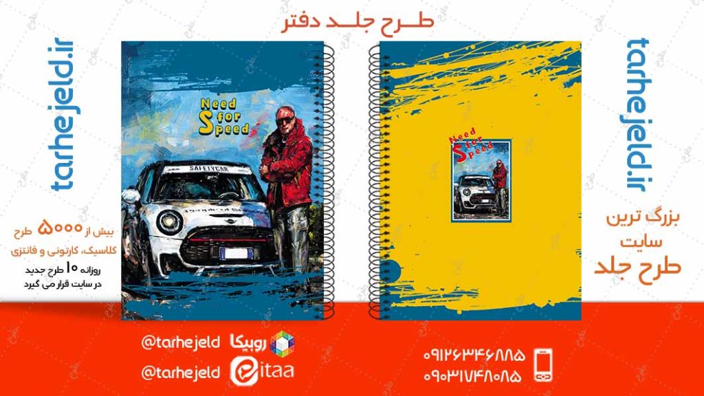 دانلود طرح لایه باز جلد دفتر کلاسیک کد04911