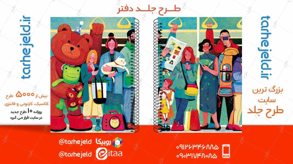 دانلود طرح لایه باز جلد دفتر کلاسیک کد04912